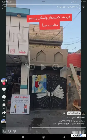 دار للبيع في القبلة - 200 م² / 435,000,000 IQD