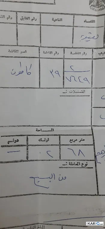 أرض للبيع في بعقوبة - 268 م² / 125,000,000 IQD