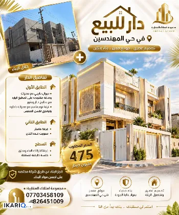 دار للبيع في القبلة - 200 م² / 475,000,000 IQD