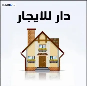 شقة للإيجار في البراضعية - 100 م² / 11,000 IQD