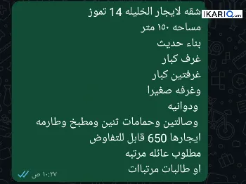 شقة للإيجار في شارع 14 تموز - 150 م² / 650,000 IQD