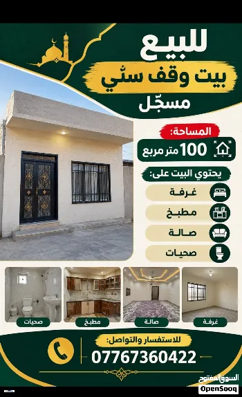 دار للبيع في ابي الخصيب - 100 م² / 28,000,000 IQD