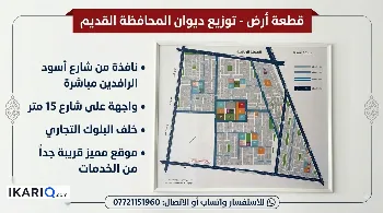 أرض للبيع في البصرة - 200 م² / 330,000,000 IQD