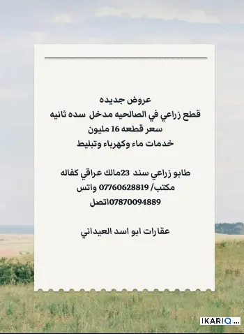 أرض للبيع في التنومة - 200 م² / 16,000,000 IQD