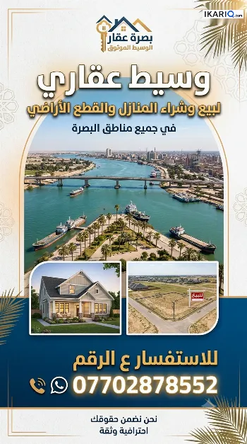 دار للبيع في الحيانية - 150 م² / 50,000,000 IQD