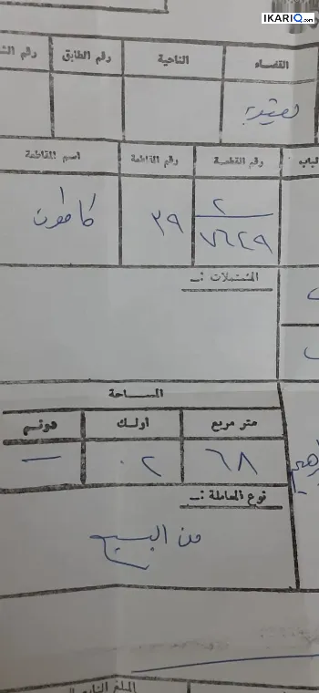 أرض للبيع في بعقوبة - 268 م² / 125,000,000 IQD