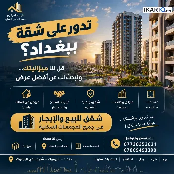 شقة للبيع في المنصور - 205 م² / 370,000,000 IQD