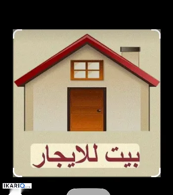 دار للإيجار في الزبير - 300 م² / 2,000 IQD