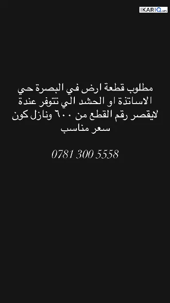 دار للبيع في ياسين خريبط - 200 م² / 150,000,000 IQD