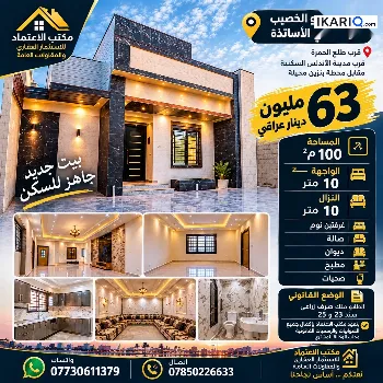 دار للبيع في ابي الخصيب - 100 م² / 63,000,000 IQD