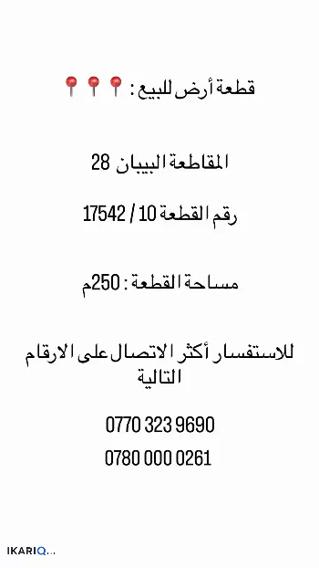 عمارة للبيع في قضاء شط العرب - 250 م² / 80,000,000 IQD