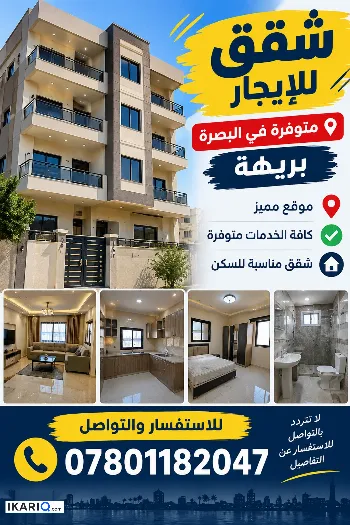 شقة للإيجار في بريهة - 150 م² / 600,000 IQD