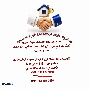 فيلا للبيع في التنومة - 312 م² / 250,000,000 IQD
