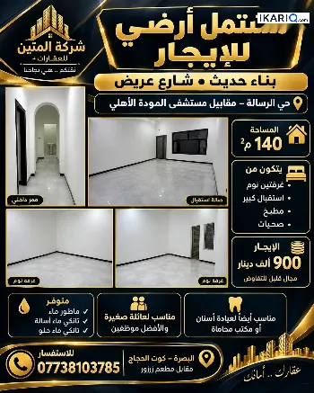 دار للإيجار في البصرة - 140 م² / 900,000 IQD