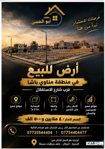 أرض للبيع في مناوي باشا - 225 م² / 4,500,000 IQD