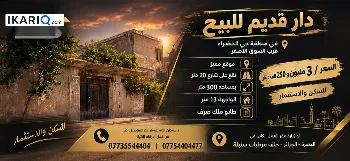 أرض للبيع في الخضراء - 300 م² / 3,250,000 IQD