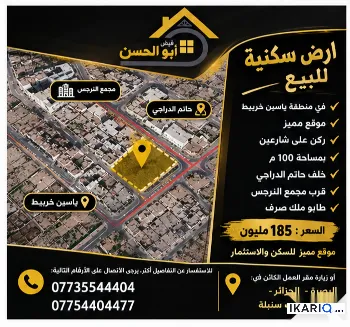 أرض للبيع في ياسين خريبط - 100 م² / 185,000,000 IQD