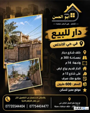 أرض للبيع في البصرة - 300 م² / 600,000,000 IQD