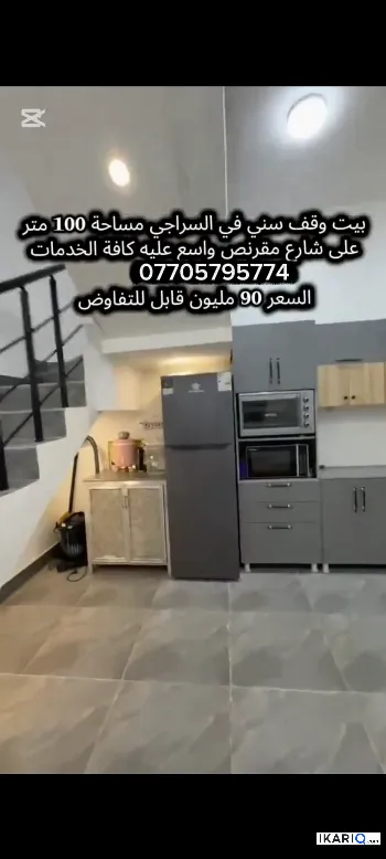 دار للبيع في البراضعية - 100 م² / 130,500,000 IQD