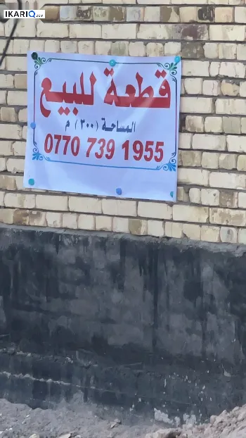 أرض للبيع في مناوي لجم - 300 م² / 47,000,000 IQD