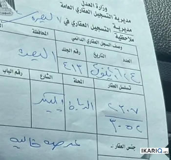 أرض للبيع في ياسين خريبط - 220 م² / 275,000,000 IQD