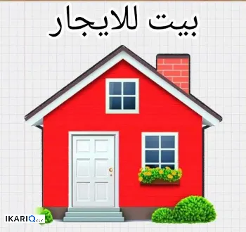 دار للإيجار في ابي الخصيب - 100 م² / 250,000 IQD