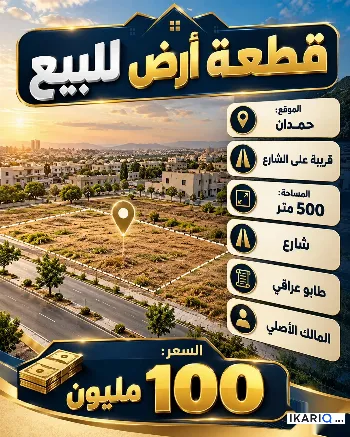 أرض للبيع في ابي الخصيب - 400 م² / 90,000,000 IQD