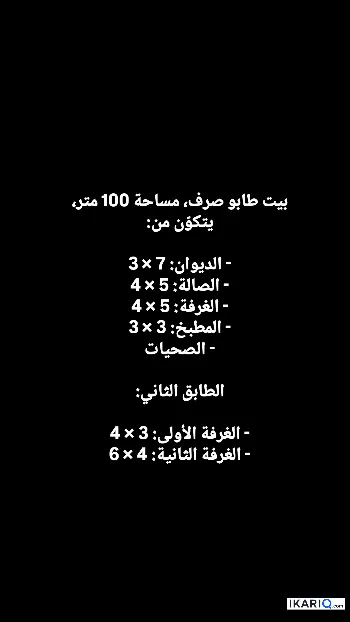 دار للبيع في الزبير - 100 م² / 150,000,000 IQD