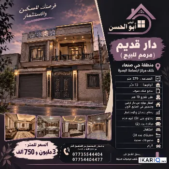 دار للبيع في صنعاء - 379 م² / 3,750,000 IQD