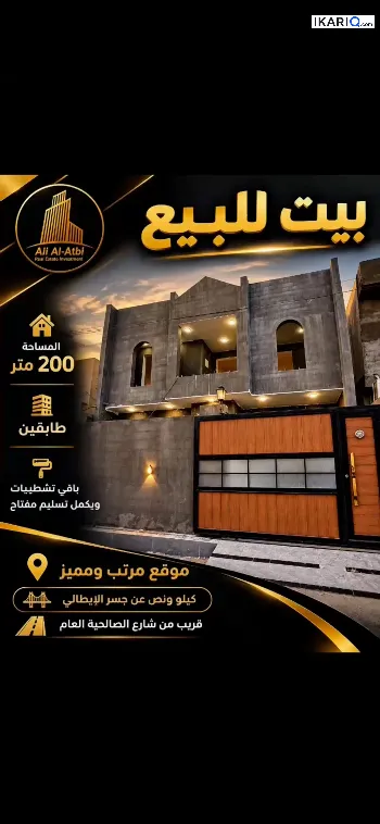 دار للبيع في الصالحية - 200 م² / 185,000,000 IQD