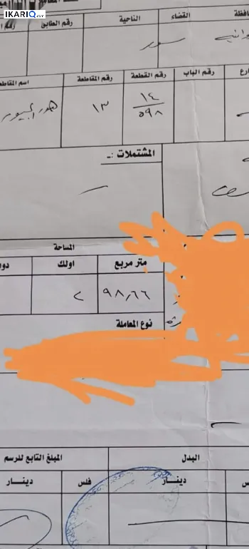 أرض للبيع في الدغارة - 300 م² / 70,000,000 IQD