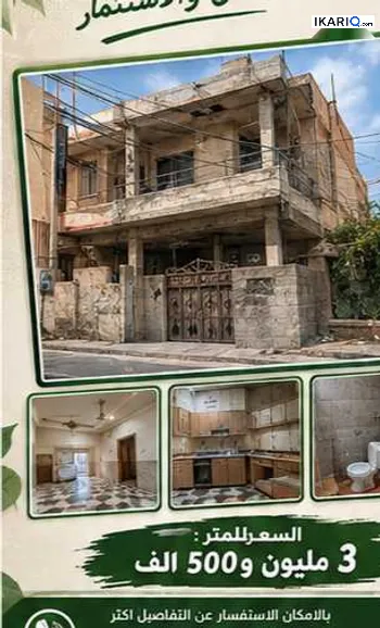دار للبيع في صنعاء - 379 م² / 3,500,000 IQD