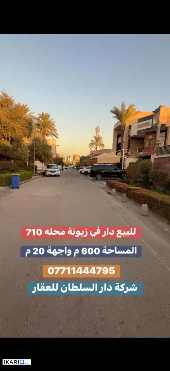 دار للبيع في زيونة - 600 م² / 9,999,990 IQD