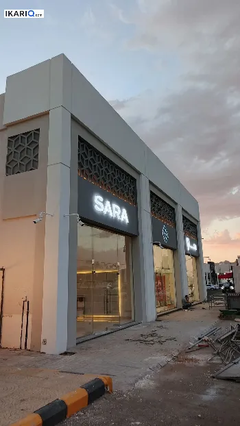 محل للإيجار في المعقل - 15 م² / 600,000 IQD