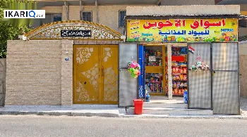 شقة للبيع في الموفقيه - 150 م² / 135,000,000 IQD
