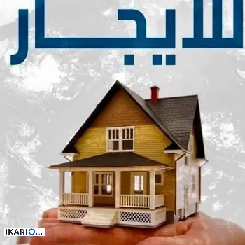شقة للإيجار في الزبير - 100 م² / 350,000 IQD