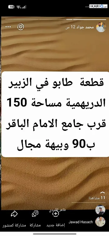 أرض للبيع في الزبير - 150 م² / 90,000,000 IQD