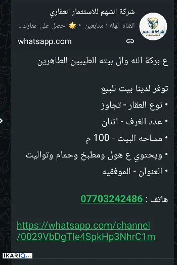 أرض للبيع في الموفقيه - 100 م² / 100,000,000 IQD
