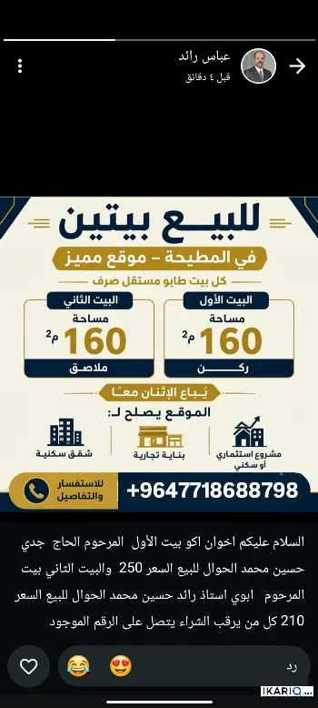 أرض للبيع في المطيحة - 160 م² / 460,000,000 IQD