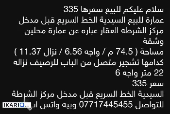 محل للبيع في السيدية - 74000 م² / 335,000,000 IQD