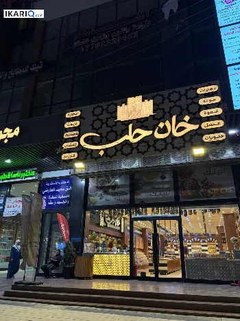 محل للبيع في الجامعة - 200 م² / 130,500,000 IQD