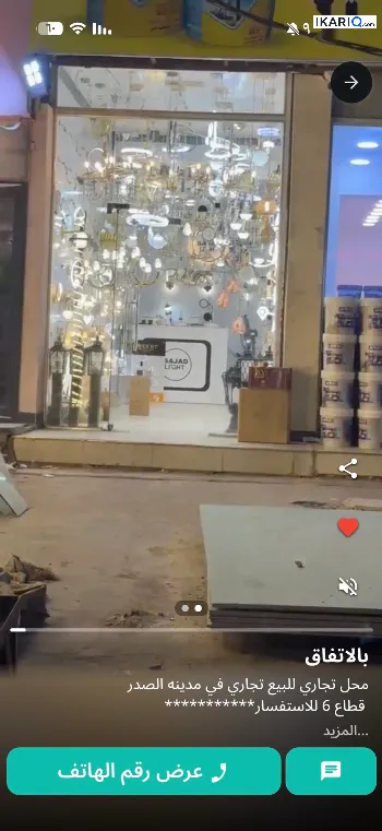 محل للبيع في مدينة الصدر - 7 م² / 800,000,000 IQD