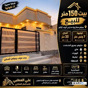دار للبيع في الصالحية - 150 م² / 115,000,000 IQD