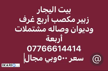 أرض للبيع في الزبير - 280 م² / 4,000,000 IQD
