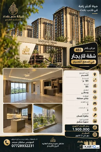 شقة للإيجار في الجهاد - 191 م² / 1,500,000 IQD