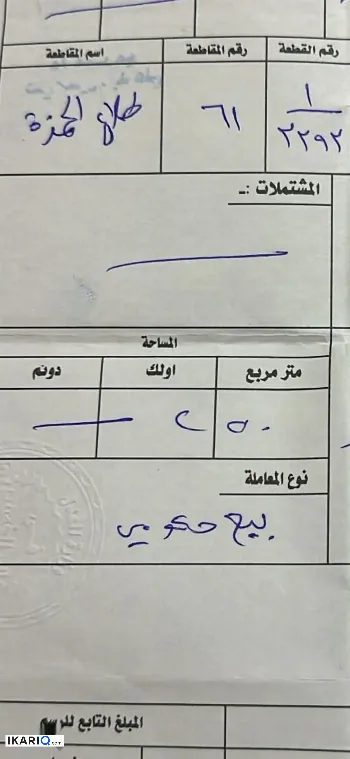 أرض للبيع في ابي الخصيب - 250 م² / 130,000,000 IQD
