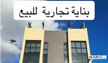 عمارة للبيع في الجنينة - 300 م² / 3,000,000,000 IQD