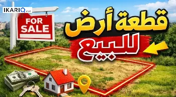 أرض للبيع في قضاء شط العرب - 300 م² / 100,000,000 IQD
