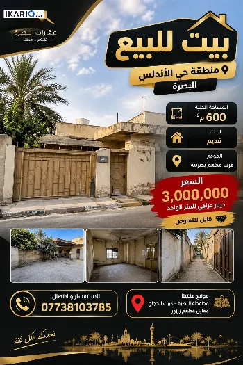 دار للبيع في الجنينة - 600 م² / 1,800,000,000 IQD