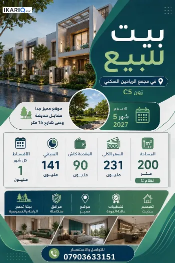 دار للبيع في التاجي - 200 م² / 231,000,000 IQD